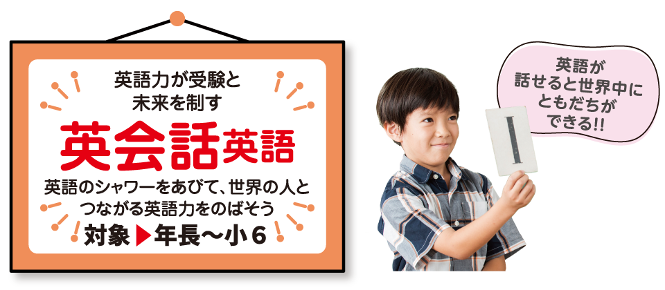 英会話(対象:年長〜小6)