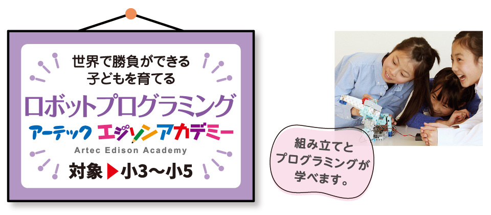 ロボットプログラミング(対象:小3〜小5)